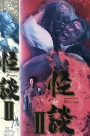 血戰銅鑼灣II portada