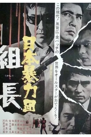 Japan Organized Crime Boss portada