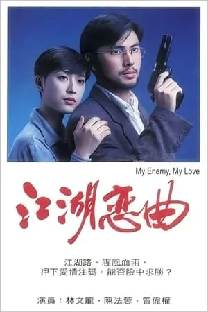 Jianghu Love Song portada