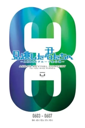 チームK 3rd Stage「脳内パラダイス」 portada