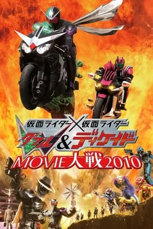 Kamen Rider × Kamen Rider W & Decade: Movie War 2010 portada