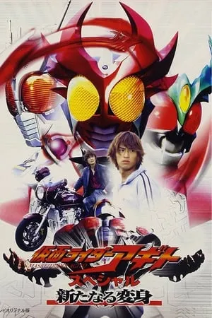 Kamen Rider Agito - Una nueva transformación portada