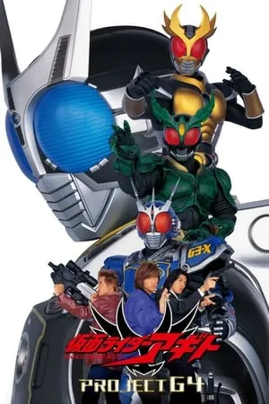 Kamen Rider Agito: Proyecto G4 portada