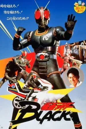 Kamen Rider Black: Ve rápido a la isla demonio portada