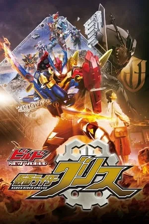 Kamen Rider Build NEW WORLD: Kamen Rider Grease portada