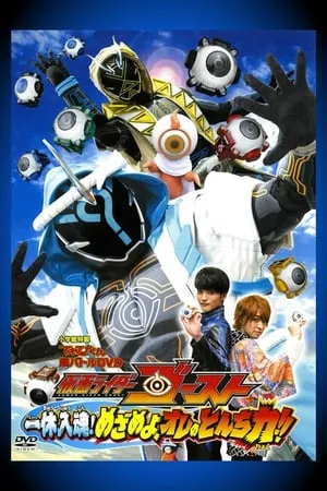 Kamen Rider Ghost: ¡El Foco en Ikkyu! ¡Despierta, Inteligencia Mía! portada