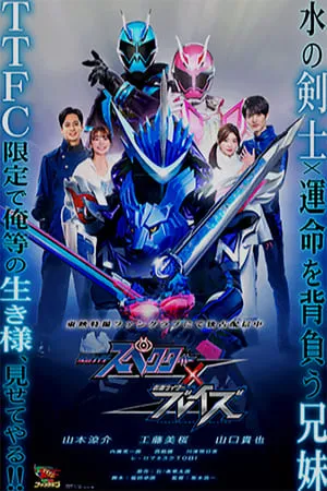 Kamen Rider Specter × Blades portada