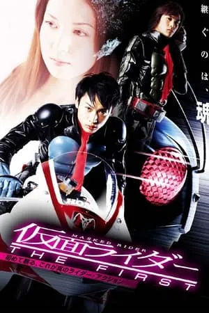 Kamen Rider: The First portada