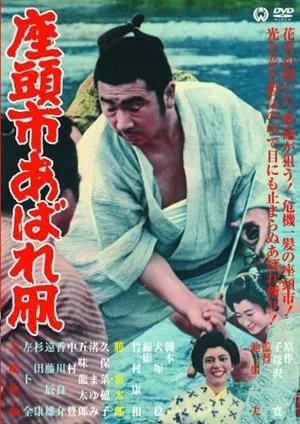 La espada fulgurante de Zatoichi portada