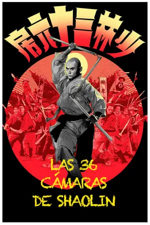 Las 36 cámaras de Shaolin portada