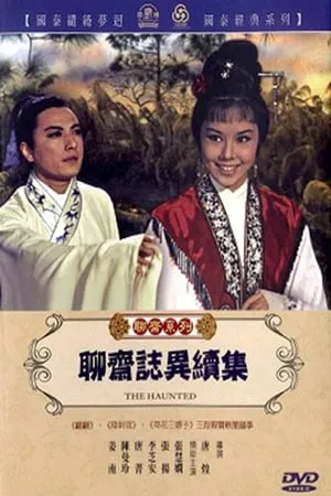 Liao zhai zhi yi xu ji portada