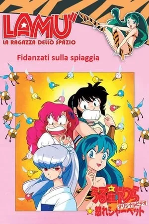 Lum, la chica invasora: El Prometido de Nagisa portada