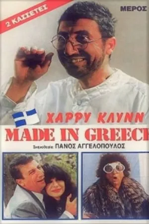 Made in Greece portada