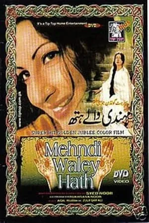 Mehndi Wale Hath portada