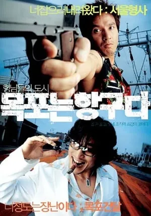 Mokpo, Gangster's Paradise portada