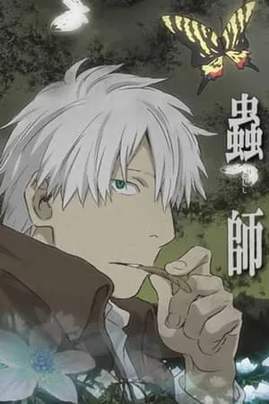 Mushishi Tokubetsu-hen: Hihamukage portada