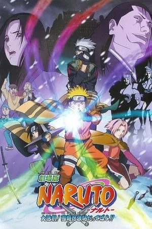 Naruto 1: ¡La Gran misión! ¡El rescate de la Princesa de la Nieve! portada