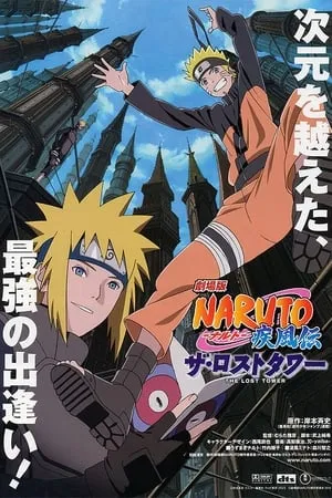 Naruto Shippuden 4: La torre perdida portada