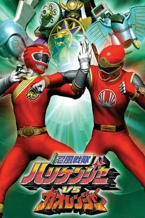 Ninpu Sentai Hurricaneger vs. Gaoranger portada