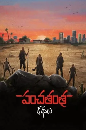 Panchatantra Kathalu portada