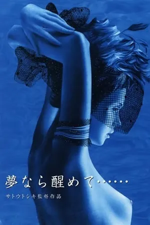 Perfect Blue: Yume Nara Samete portada