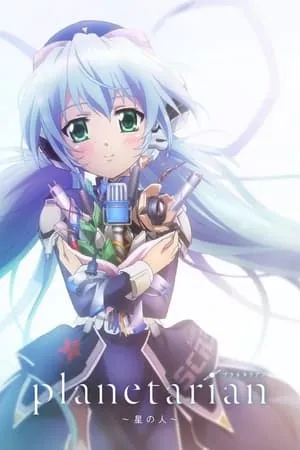 Planetarian: Hoshi no Hito portada