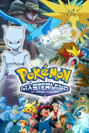 Pokémon: El maestro espejismo portada