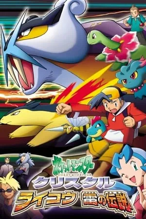 Pokémon: ¡La leyenda del trueno! portada