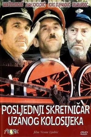 Posljednji skretničar uzanog kolosijeka portada