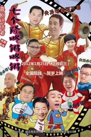 Qi Ge Long Dong Qiang portada