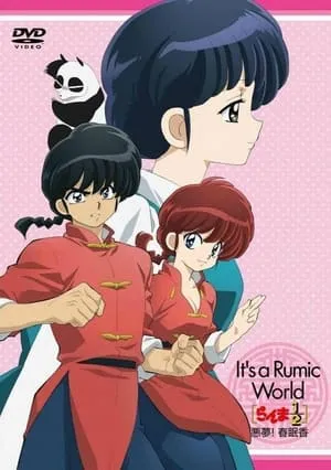 Ranma ½ Nightmare! Incense of Spring Sleep portada