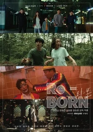 Re-BORN(리-본) portada