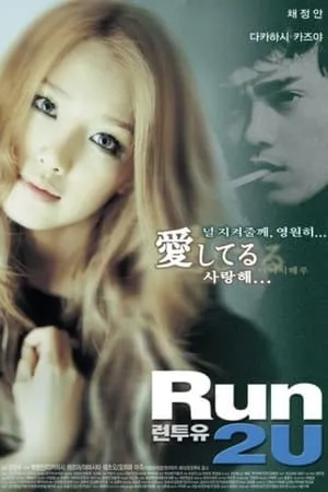 Run 2 U portada