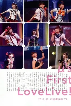 μ's 1st LoveLive! portada