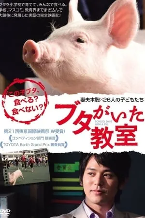 School Days with a Pig portada