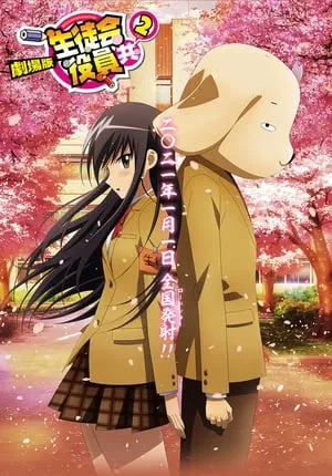 Seitokai Yakuindomo Movie 2 portada