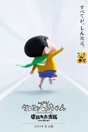 Shin Chan: El Superhéroe portada