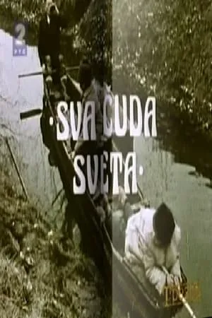 Sva čuda sveta portada