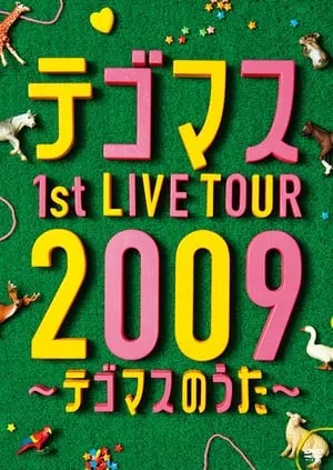 Tegomass 1st LIVE TOUR 2009 -Tegomass no Uta- portada