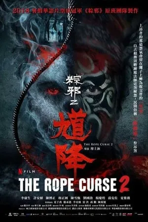 The Rope Curse 2 portada