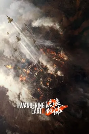 The Wandering Earth 2 portada