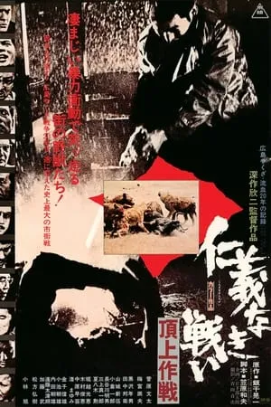 The Yakuza Papers, Vol. 4: Police Tactics portada