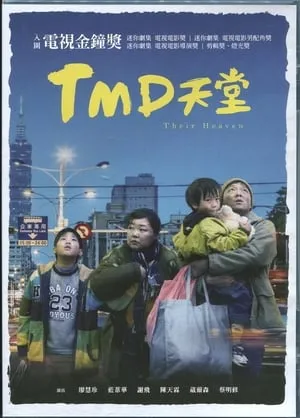 TMD天堂 portada