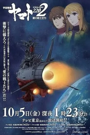 Uchuu Senkan Yamato 2202: Ai no Senshi-tachi portada