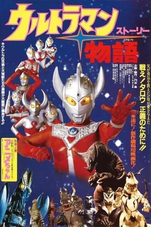 Ultraman Story portada