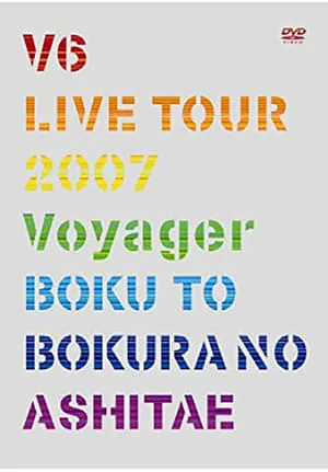 V6 LIVE TOUR 2007 Voyager -僕と僕らのあしたへ portada