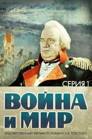 Voyna i mir I: Andrey Bolkonskiy portada