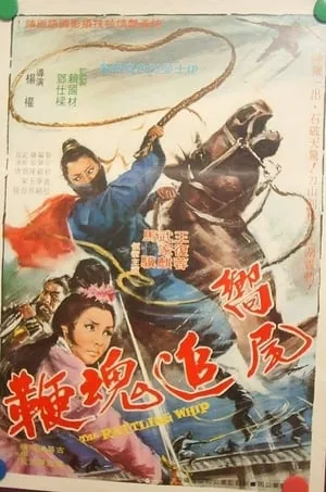 Xiang wei zhui hun bian portada