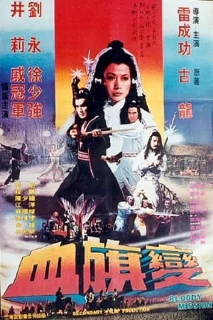 Xie qi bian portada