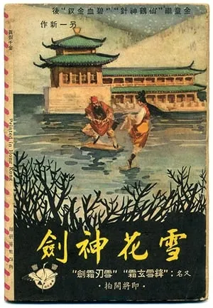 Xuehua shenjian portada